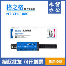 ��֮��NT-CH1108C�ۺ�108A���û���HP NS1020C 1005C 1005W 1108A