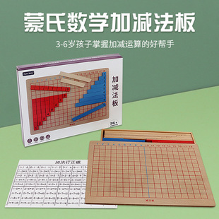 Montessori Mathematics Teaching Aids Addition and Subtraction Board Children's Early Education Numbers