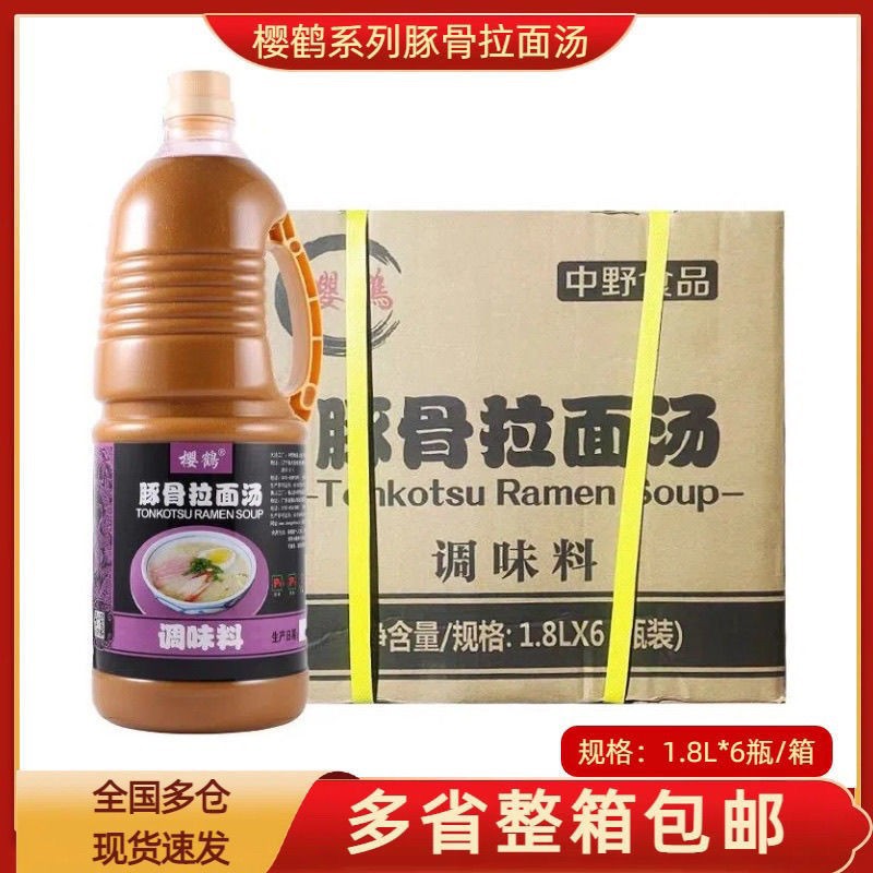 樱鹤豚骨拉面汤1.8L 日本豚骨拉面汁 猪骨汤火锅底汤调料包邮