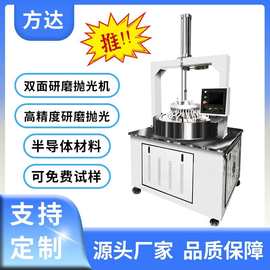 方达研磨厂家直售 双面研磨机 双端面高精密研磨抛光机