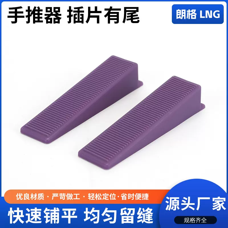 供应瓷砖定位找平器插片有尾贴砖工具塑料留调缝卡扣固定瓷砖神器