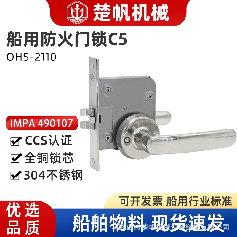 490107 замок морского прохода C5 бесключевой проход аварийный замок из нержавеющей стали 304 огнестойкий дверной замок OHS2110