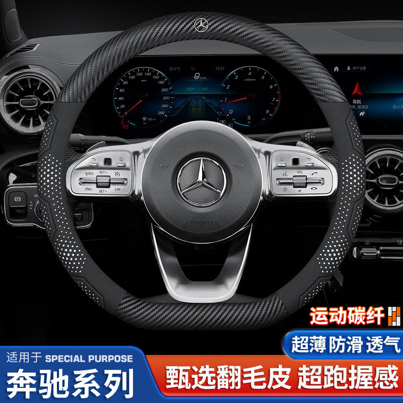 Suitable for Mercedes-Benz C260Le300La200L/Glc/Gla/Glb220/Ace Class Suede Leather Steering Wheel Cover