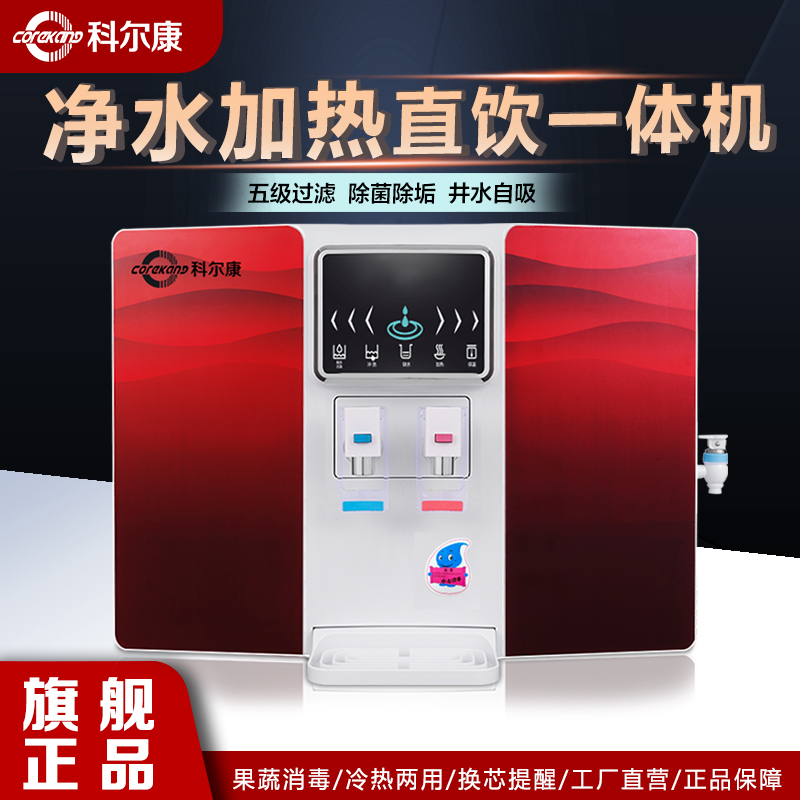 Free Shipping Colcon Water Purifier Household Direct Drinking Heating All-In-One Machine Ro Reverse Osmosis Filtration Tap Water Wall-Mounted Drinking