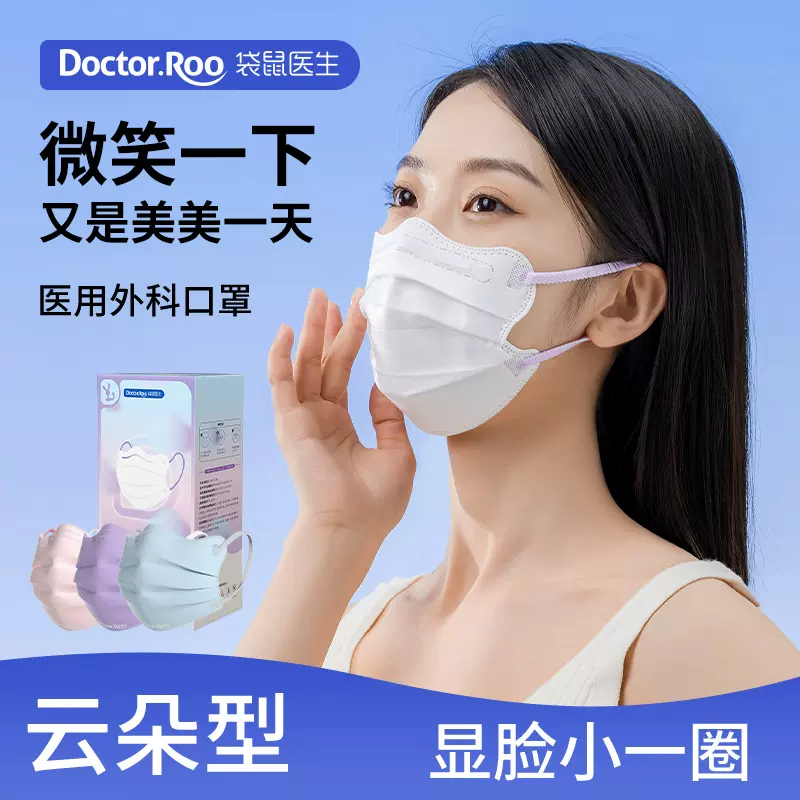 袋鼠医生医用外科口罩高颜值蝶形一次性医用防护透气独立包装