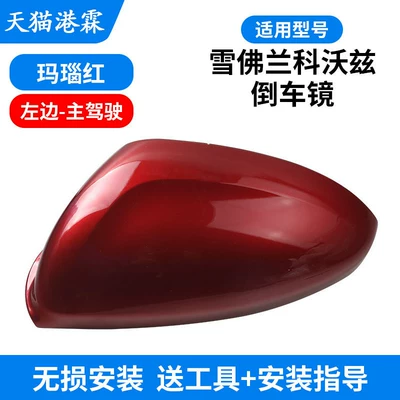 Rear mirror/rearview mirror assembly – Frame, Reflector, Rear Cover - shell-red-main-driver