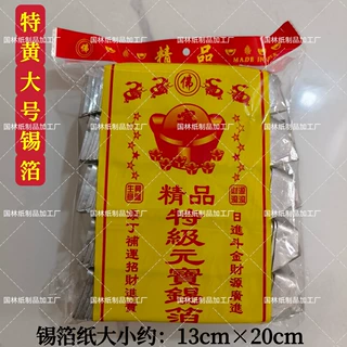 特黄490只锡箔元宝锡箔纸银元宝手工折祭祖冥币烧纸钱祭祀用特大
