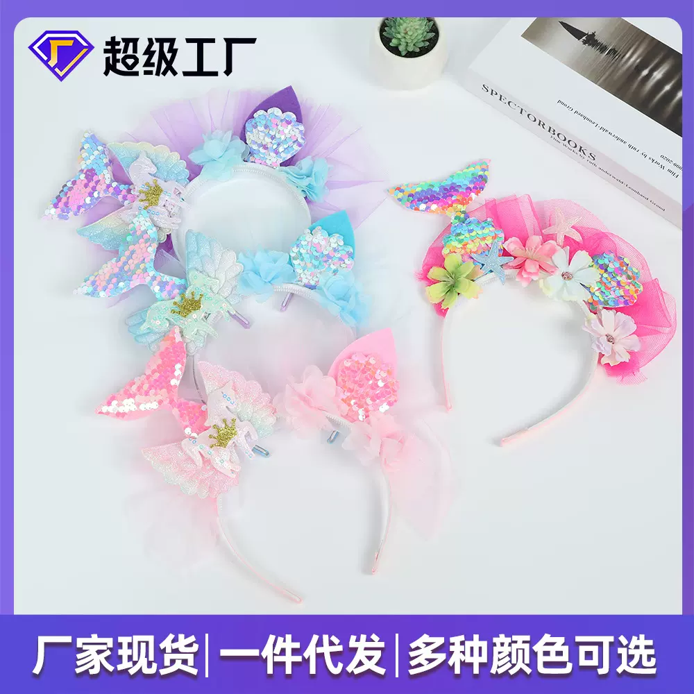 卡通系列人鱼尾巴网纱装饰头饰美人鱼网纱仙女棒儿童生日装扮服饰
