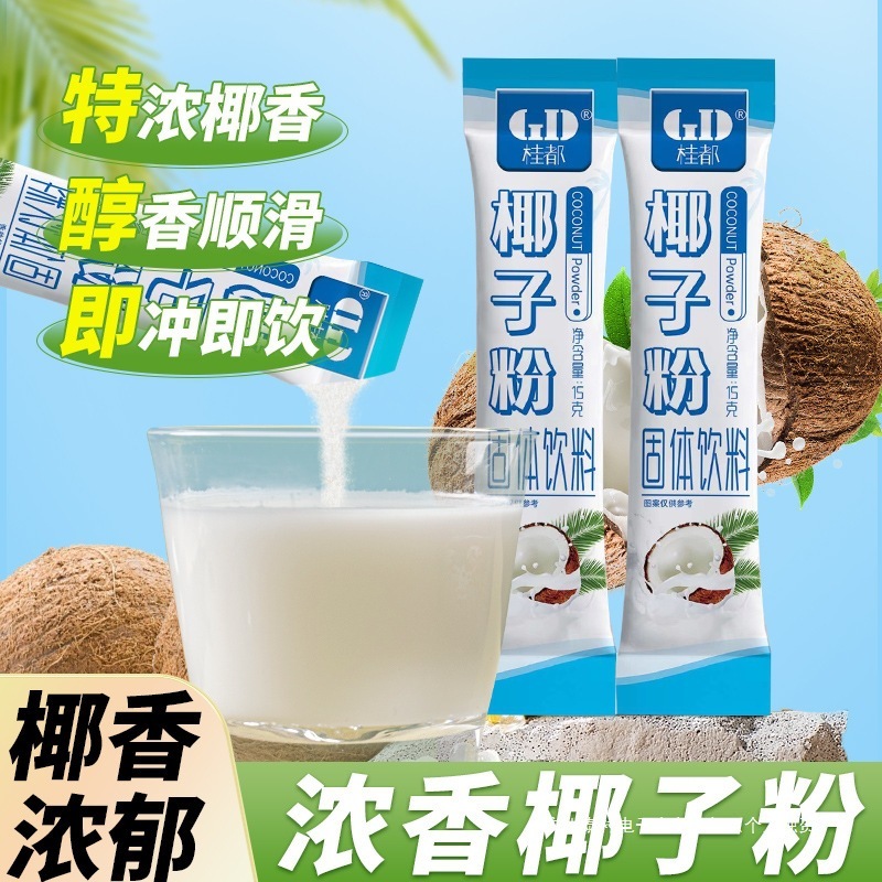 農業科学院ココナッツパウダー本物の濃厚ミルクココナッツミルクパウダーインスタント醸造飲料家庭用朝食小型パッケージポータブル|undefined
