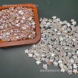 五角星巴洛克珍珠小星星珍珠异形珍珠无孔散珠裸珠首饰材料可DIY