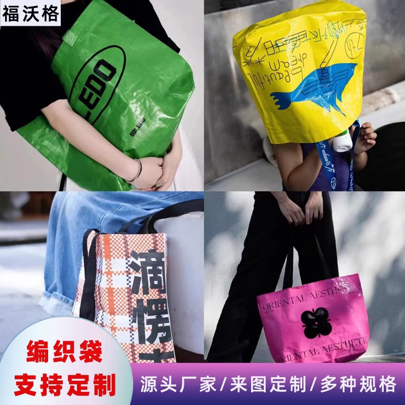 织手提袋定 制购物礼品袋定 做覆膜彩印pp编织告袋定 做logo礼品