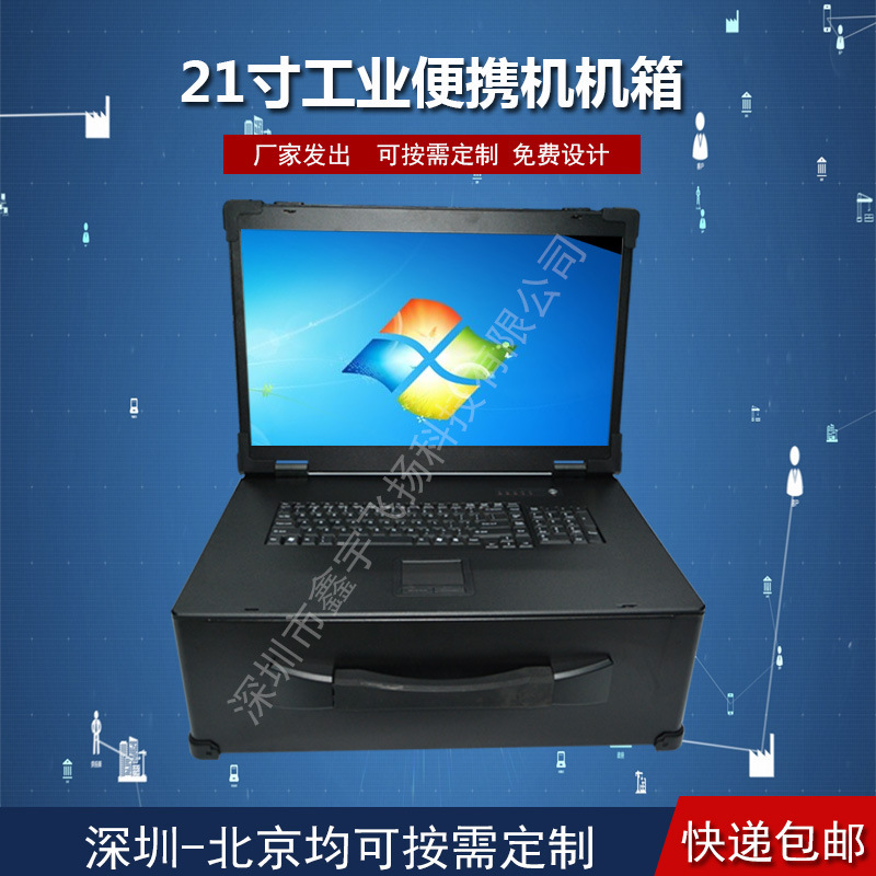21inch Flip-Up 4U Industrial Portable Computer Case Reinforced Notebook Industrial Control Aluminum 21inch Flip-Up 4U Industrial Portable Computer Case Reinforced Notebook Industrial Control Aluminum