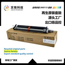 ���þ���DK8115��ӡ���׹�ecosys M8124cidn   M8130cidn�������