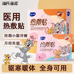 海氏海诺暖贴热敷贴艾暖暖宝宝贴自发热贴经期大姨妈暖宫寒关节贴