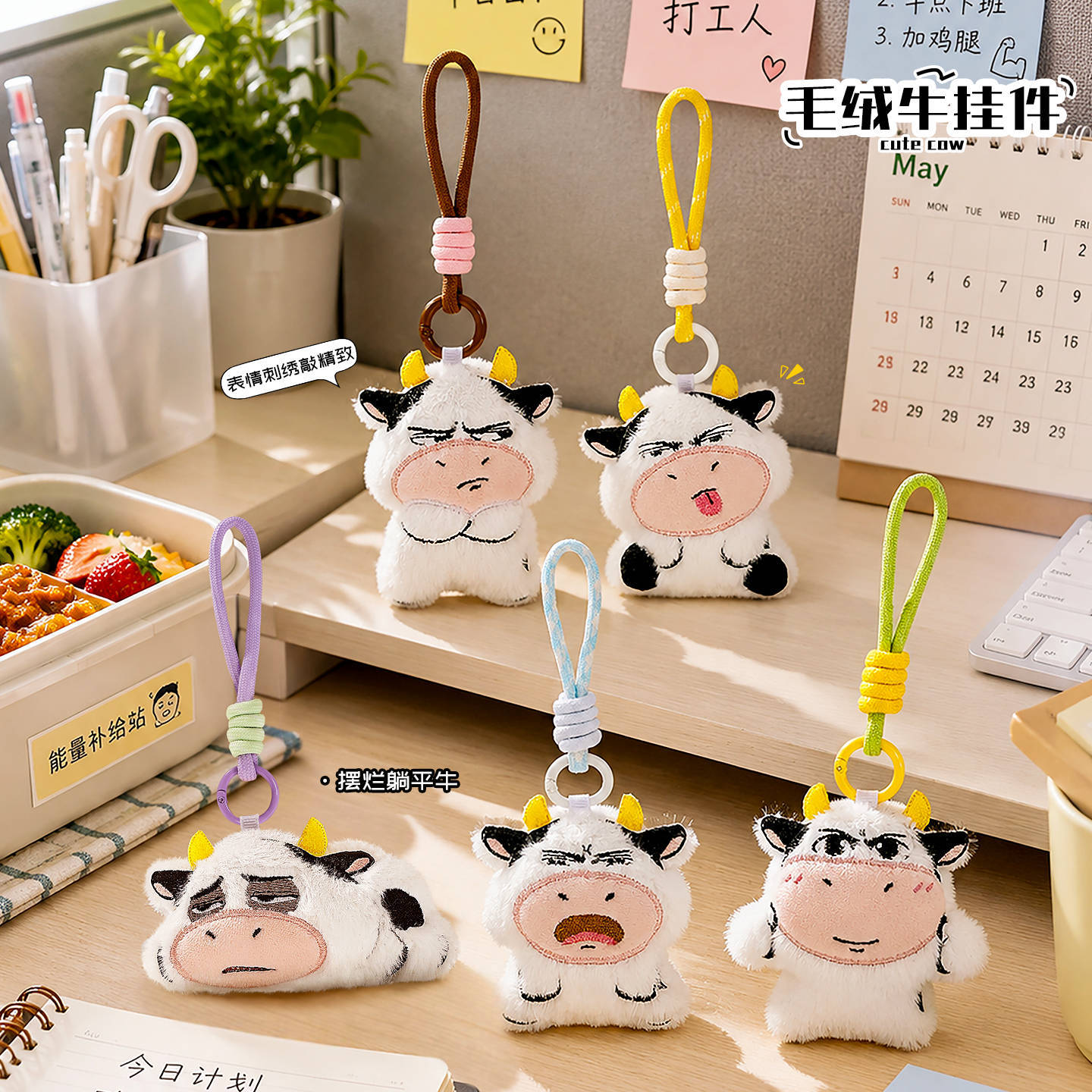 Cute Prairie Cow Plush Pendant with Rope, Keychain, Backpack Decoration, Hanging Chain, Doll Toy, Gift Wholesale
