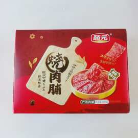 皕元108g烧肉脯盒装喜庆年货解馋小零食下午茶点心休闲小吃批发