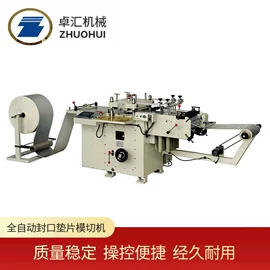 模切机