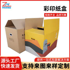 搬家纸箱加硬快递收纳打包箱小批量批发定制箱子包装箱瓦楞纸折叠