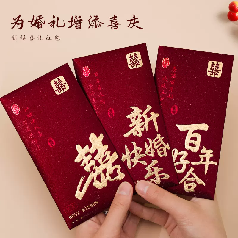 新婚磨砂喜礼红包2025喜字百年好合千元酒红色改口利是封随礼喜包