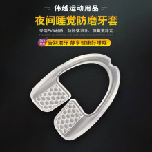 厂家批发新款专利食品级EVA夜间防磨牙套成人儿童通用矫正牙套