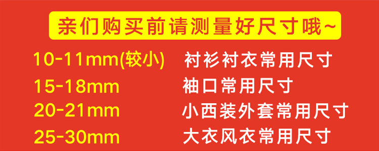 纽扣尺寸常用衣服.jpg