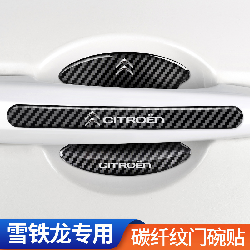 시트로엥 바셀 C5X | C6 | C3-XR | C5AIRCROSS | C4 탄소 섬유 도어 보울 스크래치 방지 스티커