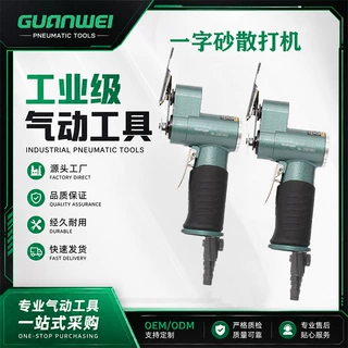 GUANWEI冠炜 工业级气动一字砂散打机铁片底盘抛光打磨机