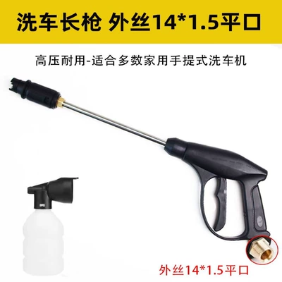 High-pressure car washer water gun head, High pressure car wash water gun - long-handled-car-wash-water-gun-14mm-external-thread-flat-head-foam-pot