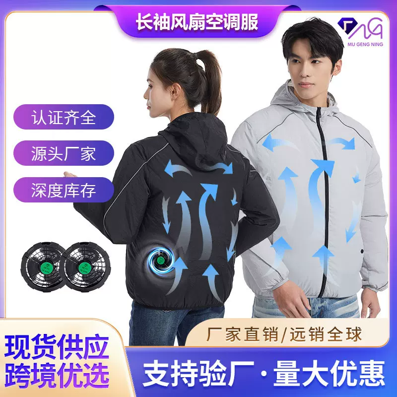 新款夏季空调服长袖降温连帽防晒防暑工装劳保服厂家直销