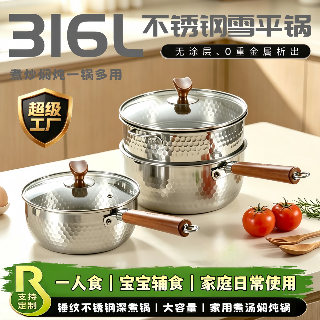 316不锈钢锤纹雪平锅三层复合0涂层实木手柄辅食锅家用电磁炉批发