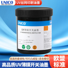 薄膜开关按键UV丝网印刷油墨高光泽附着力好高精度表面丝印油墨