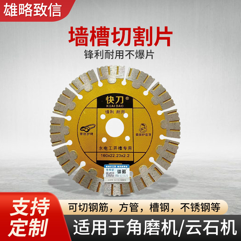 雄略快刀墙槽切割片钢筋混凝土开槽片干切锋利水切耐用金刚石锯片