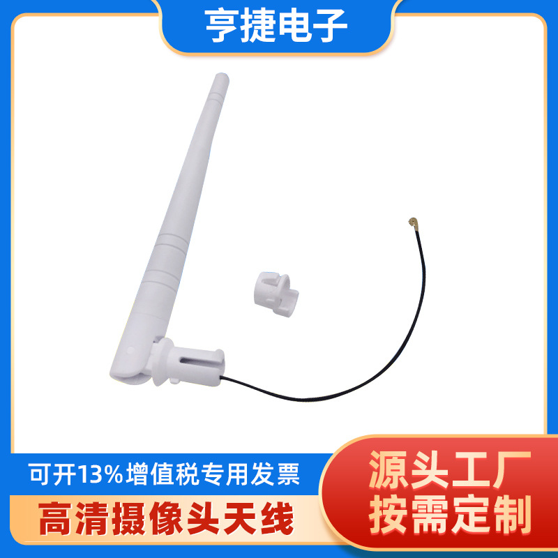wifi摇头机wifi网络播放器天线 高清摄像头天线 2.4g天线