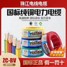 珠江电缆电线软线国标纯铜1.5/2.5/4/6平方阻燃家装工程单芯线BVR