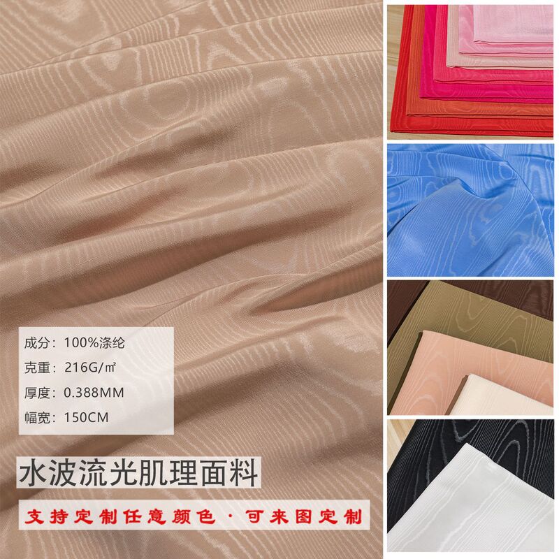 Water Ripple, Moire, Wood Grain, Micro-Reflective Jacquard Texture Fabric, Cloud Pattern Creative DIY Clothing Designer Fabric Water Ripple, Moire, Wood Grain, Micro-Reflective Jacquard Texture Fabric, Cloud Pattern Creative DIY Clothing Designer Fabric