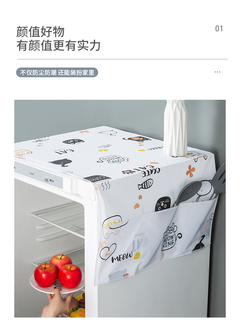 冰箱罩盖布