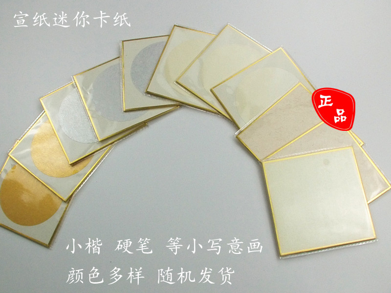 宣纸手工卡纸正方形12*12CM圆心硬卡小楷小写意画小作品书法创作