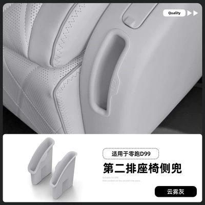 Suitable for 26 models of Leapmotor Anti-slip mat - lingpao-d99-second-row-seat-side-box-cloud-gray