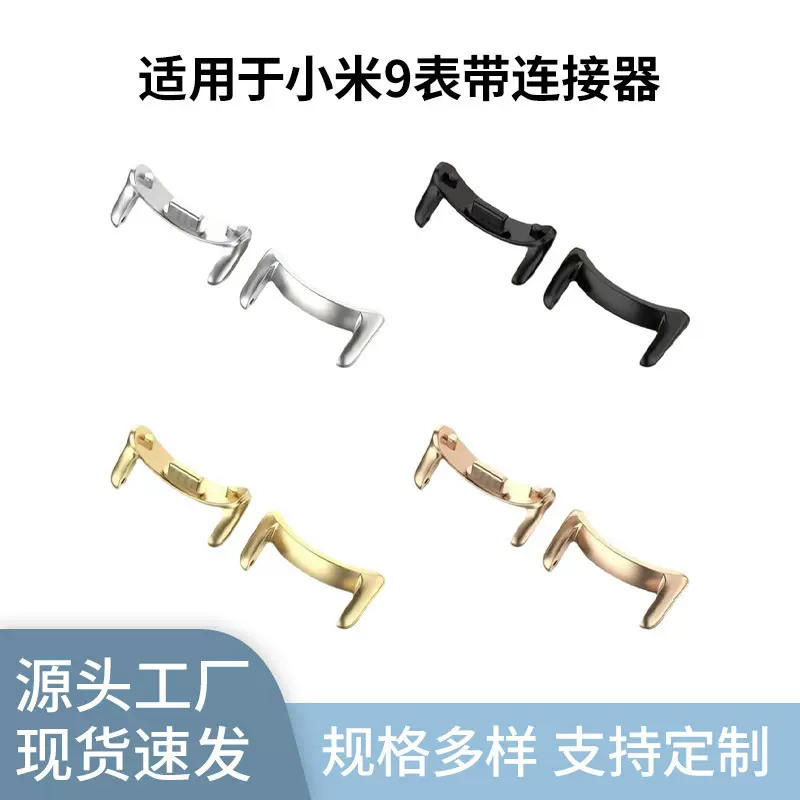 适用小米8/9/10手环表带连接器锌合金金属头粒Xiaomi Band8/9/10