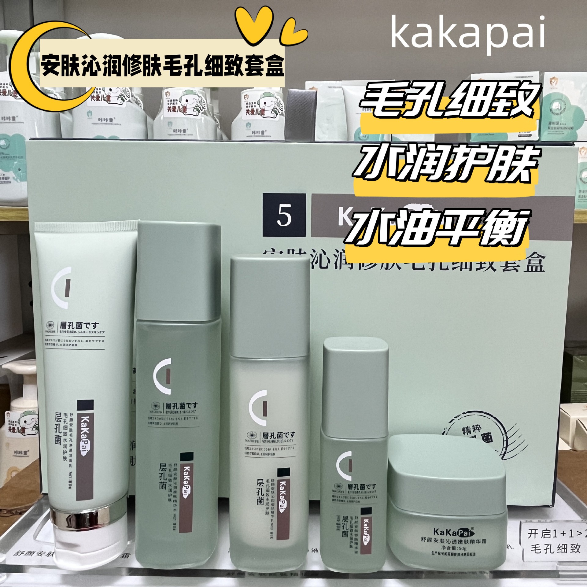 kakapai层孔菌护肤品套装保湿水乳霜控油洁面乳细致毛孔厂家批发