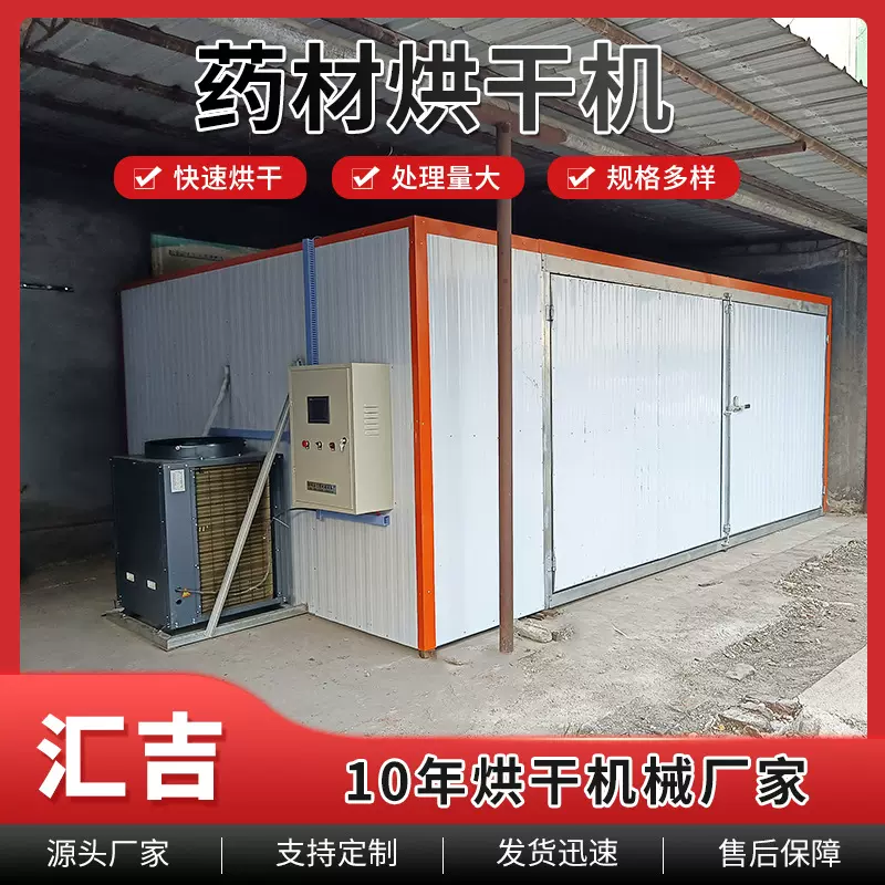 空气能中药材烘干机 黄精天麻烘干干燥机 百当归黄芪烘干房