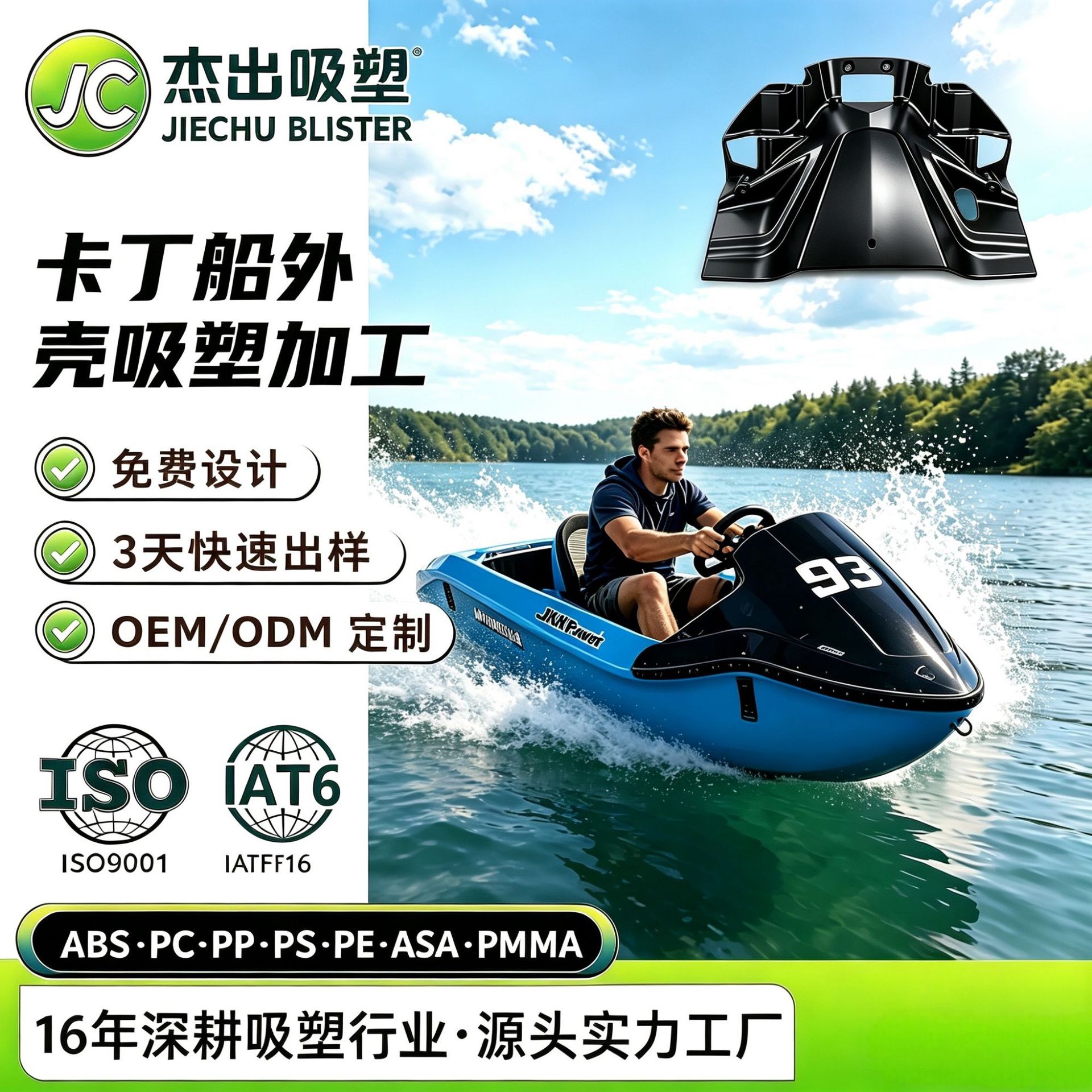 卡丁车外壳ABS塑料厚片吸塑真空成型卡丁船大型吸塑件厚板外壳