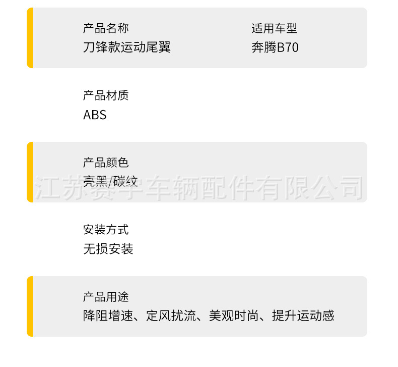 Suitable for 2021-2024 Bestune B70 models; this is a dedicated sports-style rear spoiler that can be installed without damaging the original design