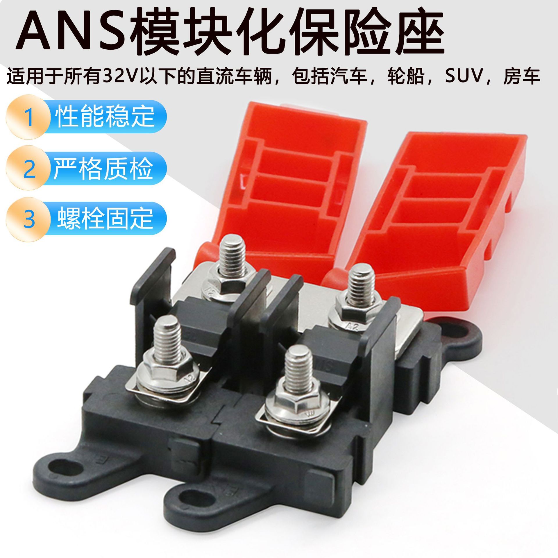 保险丝座ANS配件模块化保险丝可汽车自由BD组装插座搭配电路改装