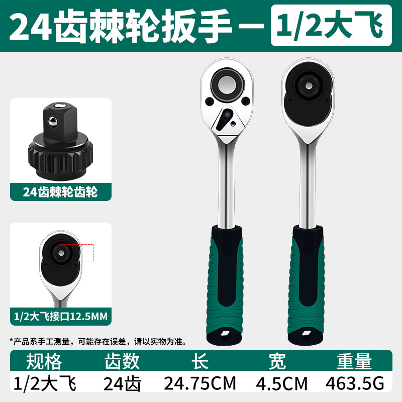 Llave de trinquete transfronteriza de 24 engranajes, herramientas de reparación de automóviles de dos vías, llave de trinquete rápida manual, gran volador medio volador pequeño