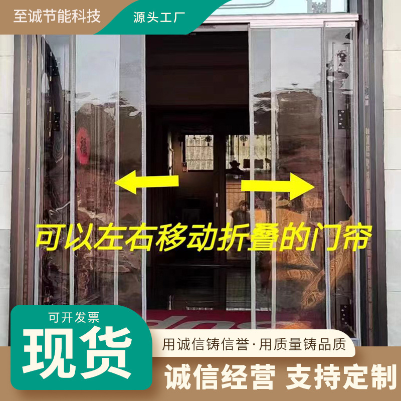 Customized Push-Pull Folding Magnetic Pvc Soft Door Curtain for Supermarket and Shop, Windproof, Mosquito-Proof, Heat-Insulating, Sliding Air-Conditioning Curtain