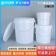 厂家供应5-10公斤螺旋带盖桶18升20L大口圆桶30L涂料桶可重复使用