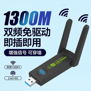 Drive -free USB беспроводной сетевой карты Wi -Fi Wi -Fi -сигнал Computer Receiver 5G Dual -Frequency Gigabit 1300M
