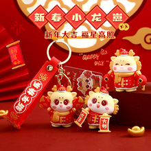 龙年创意新春小龙崽钥匙扣公仔可爱包包挂件挂饰元宵节小礼物批发