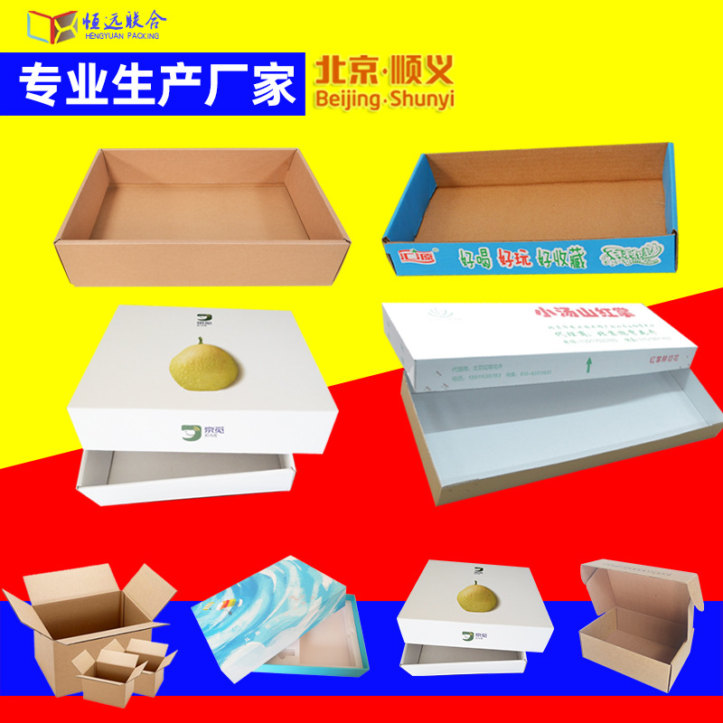 纸托盘厂家印刷牛皮纸扣盖盒 白板纸箱天地盖瓦楞纸板托盘